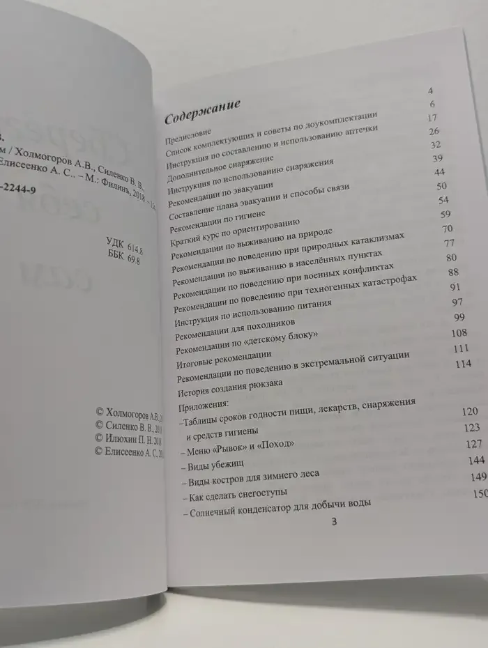 Сбереги себя сам