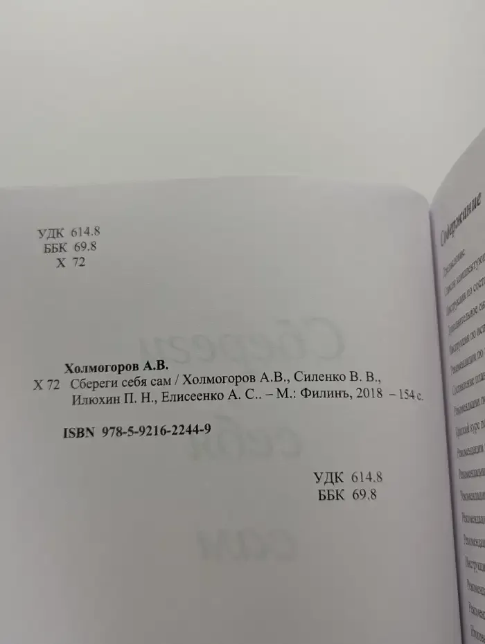 Сбереги себя сам