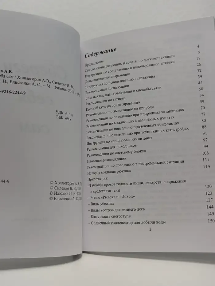 Сбереги себя сам