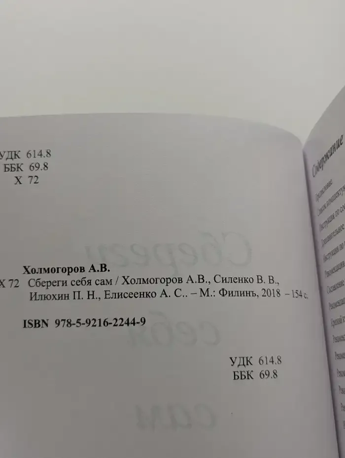 Сбереги себя сам