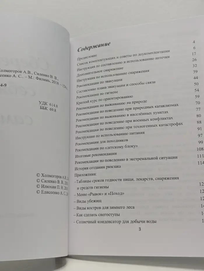 Сбереги себя сам