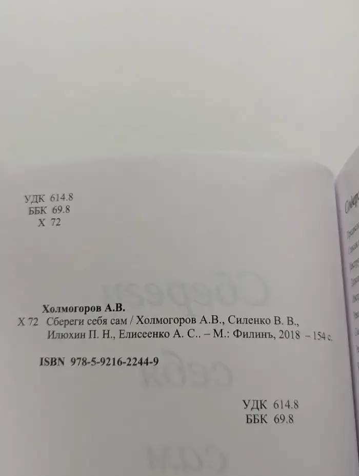 Сбереги себя сам