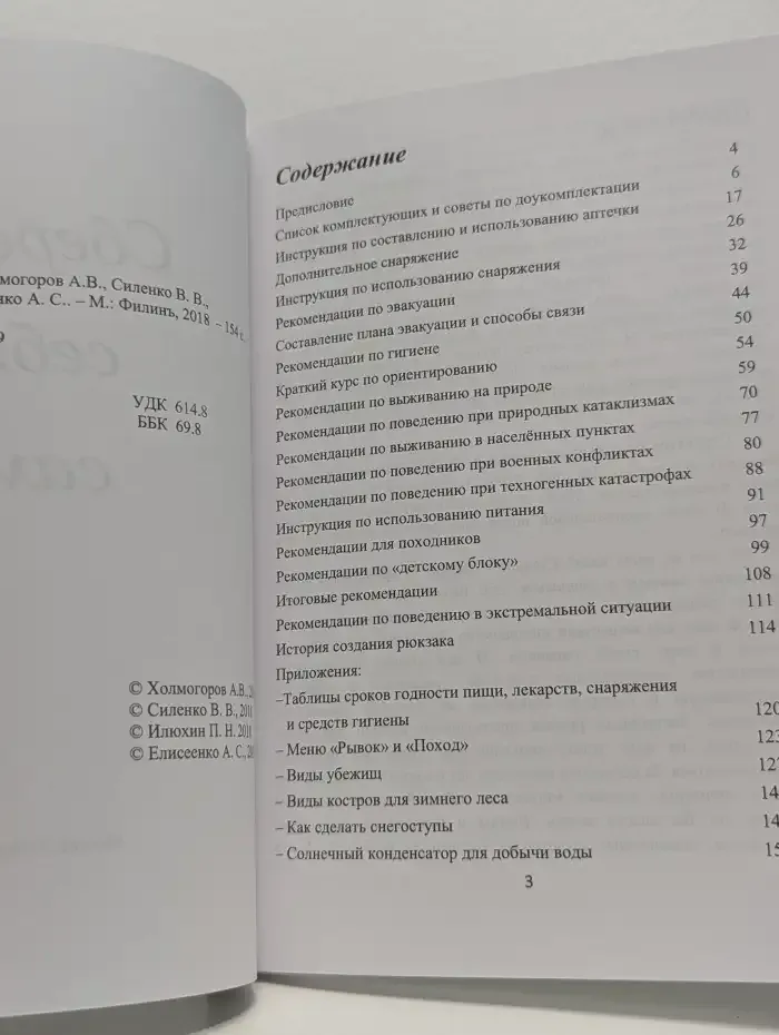 Сбереги себя сам