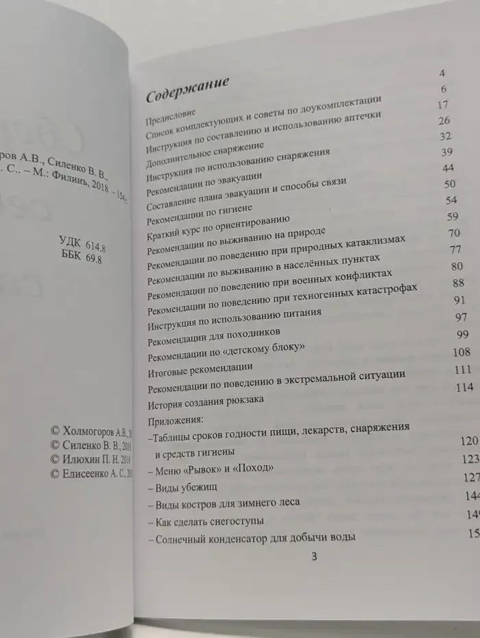 Сбереги себя сам