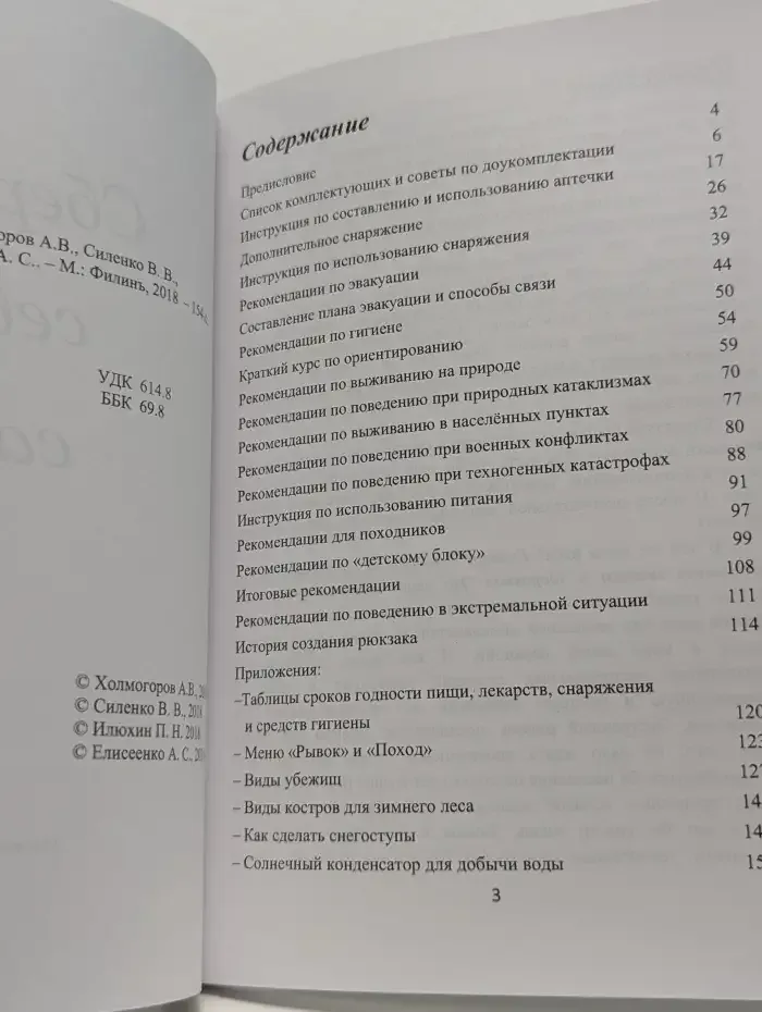 Сбереги себя сам