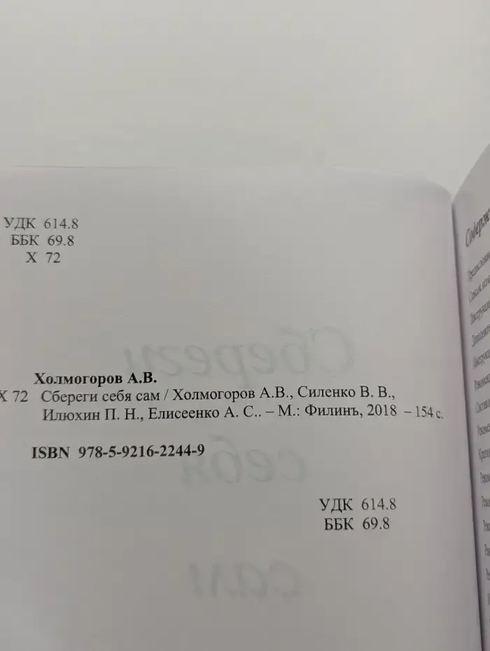 Сбереги себя сам