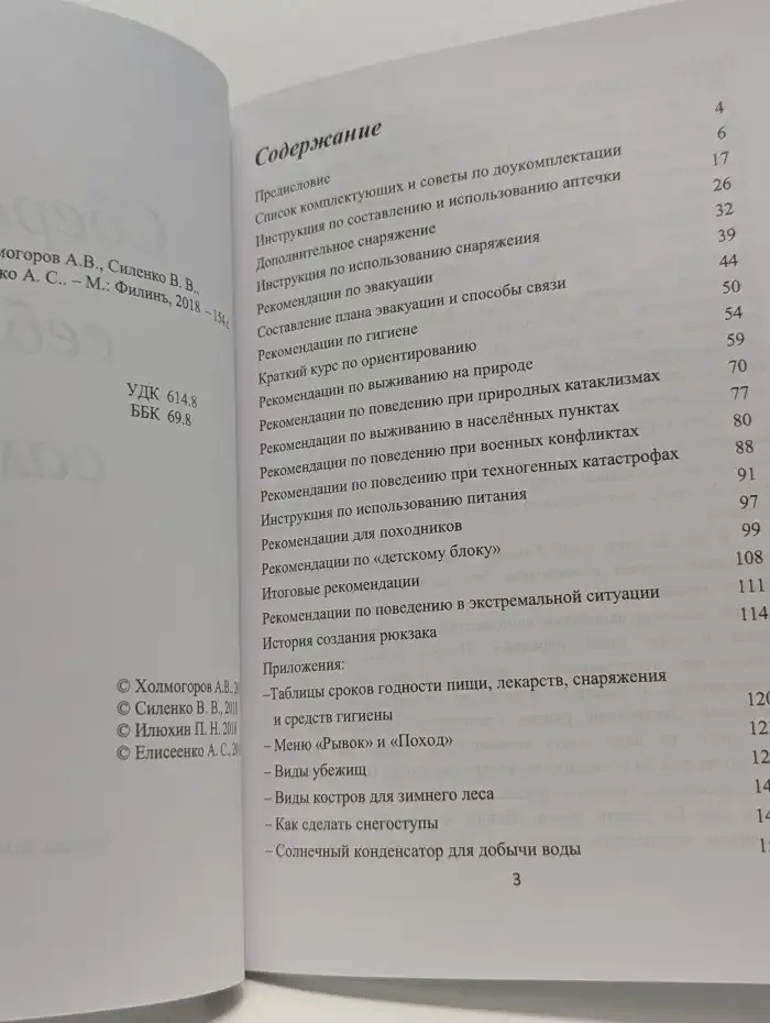 Сбереги себя сам