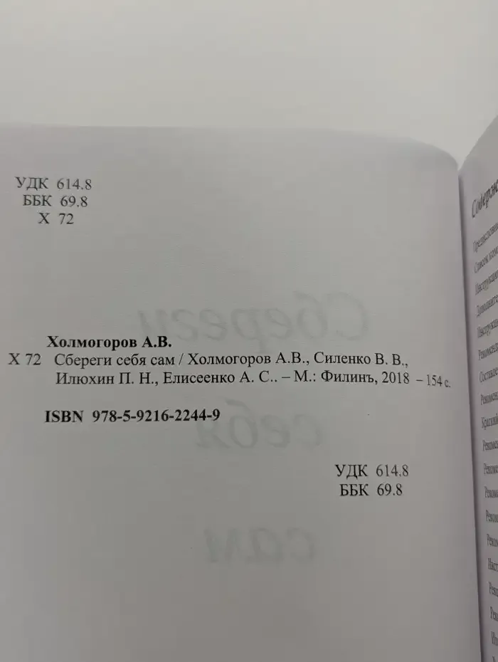 Сбереги себя сам
