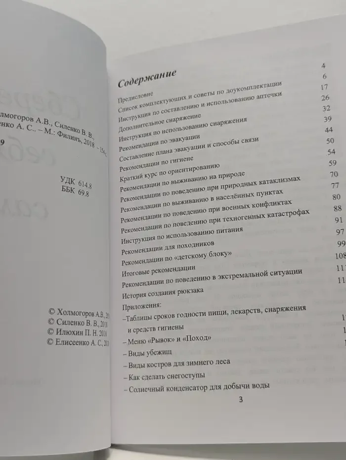 Сбереги себя сам