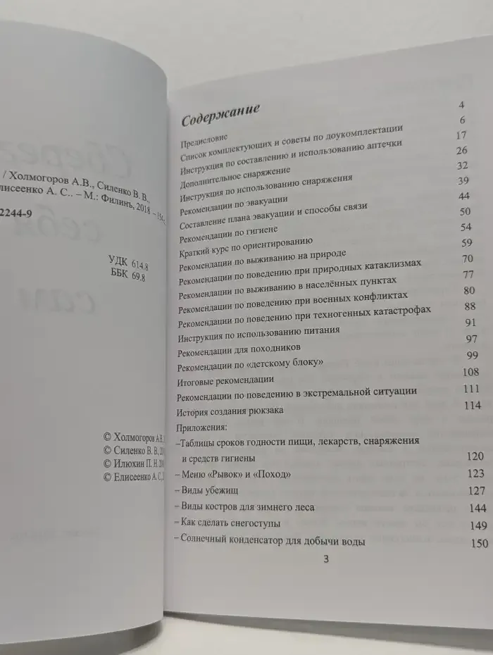 Сбереги себя сам