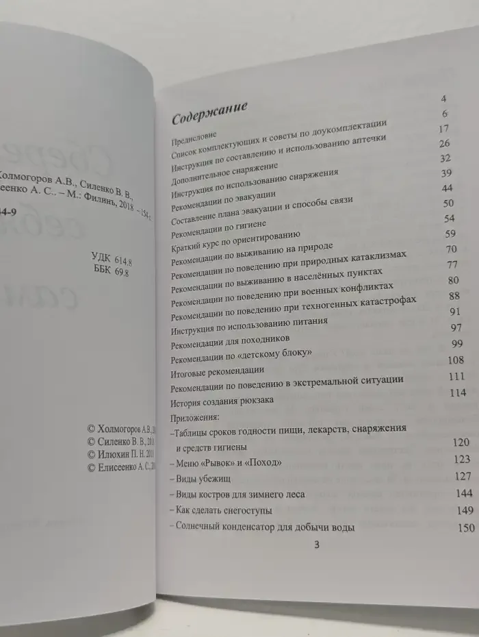 Сбереги себя сам
