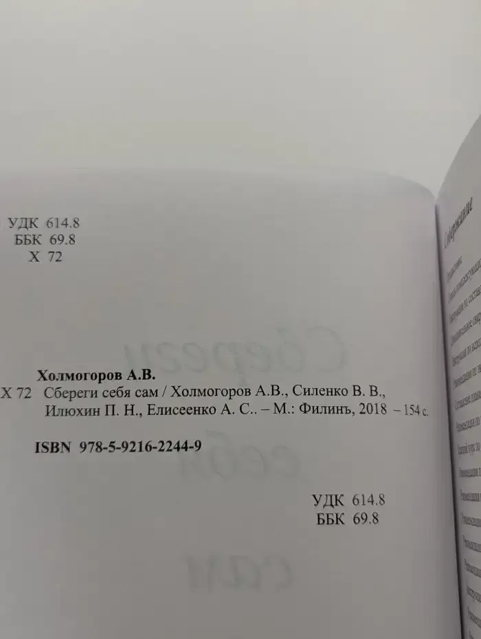 Сбереги себя сам