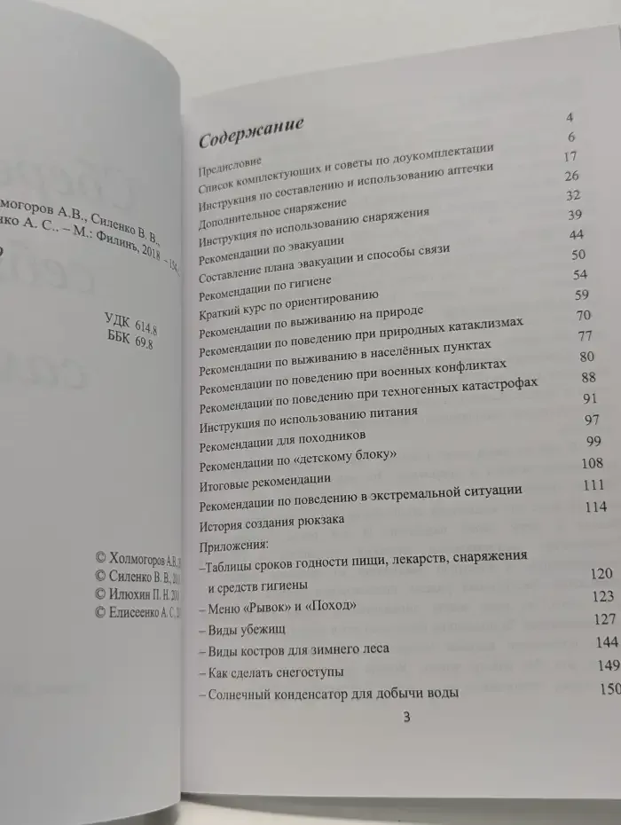 Сбереги себя сам