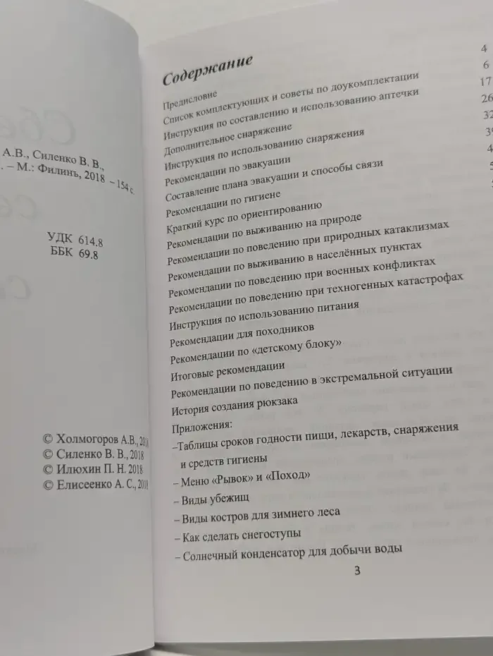Сбереги себя сам