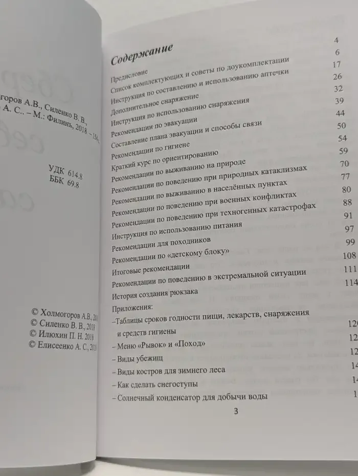 Сбереги себя сам