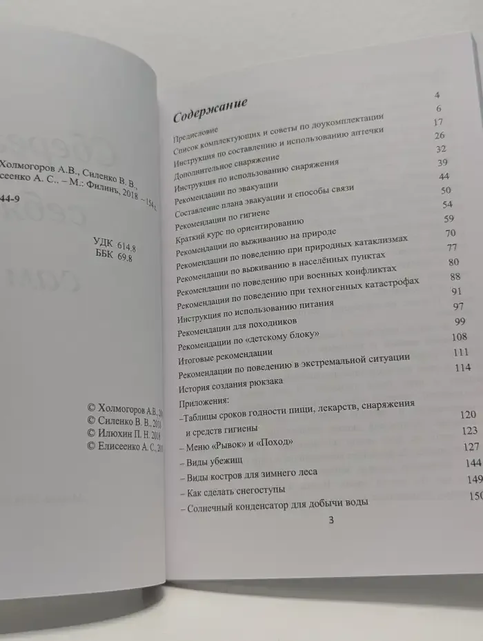 Сбереги себя сам