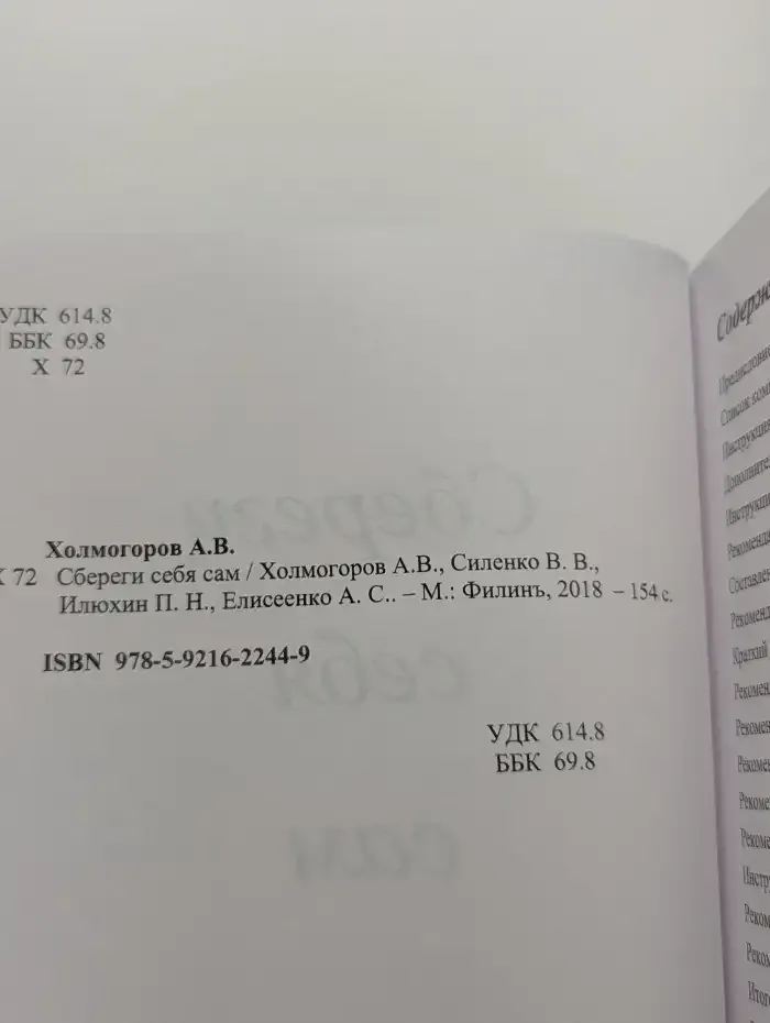 Сбереги себя сам