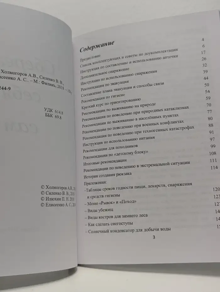 Сбереги себя сам