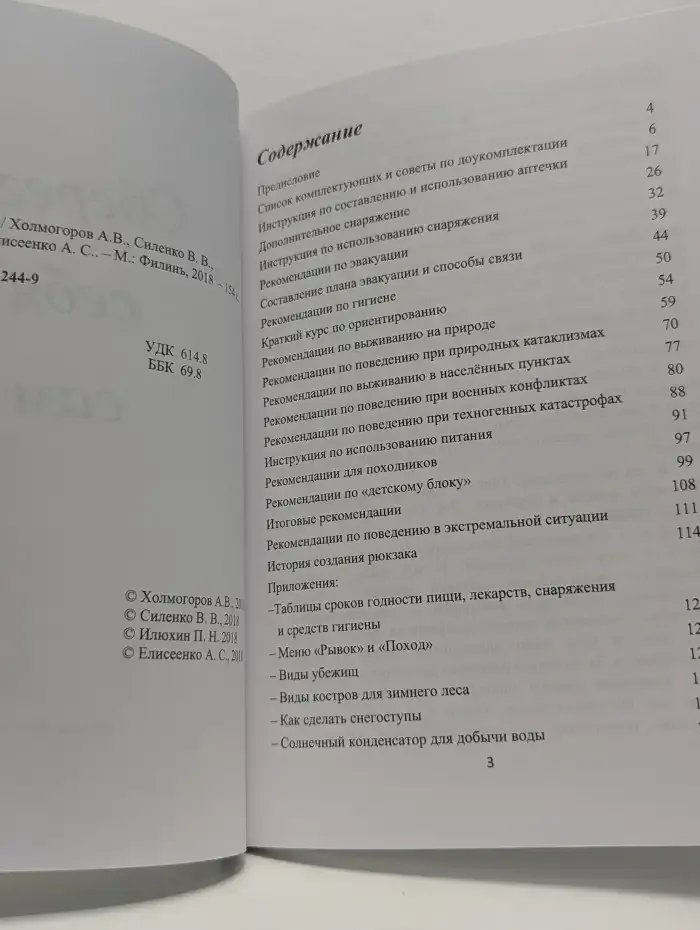 Сбереги себя сам