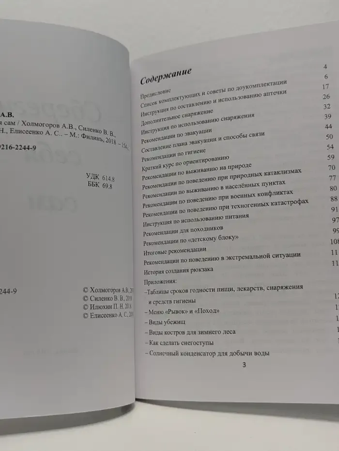 Сбереги себя сам