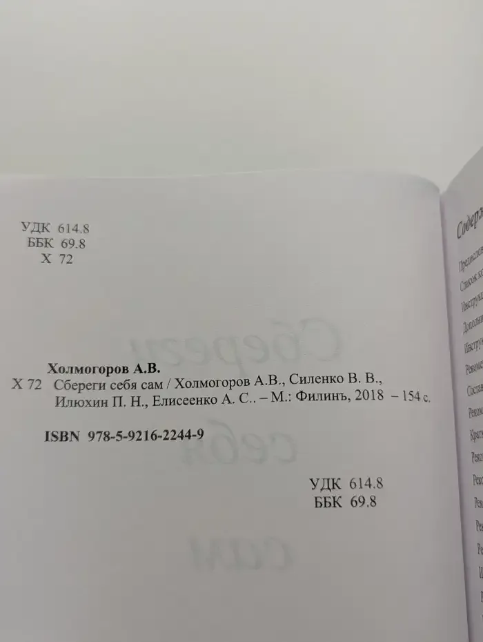 Сбереги себя сам