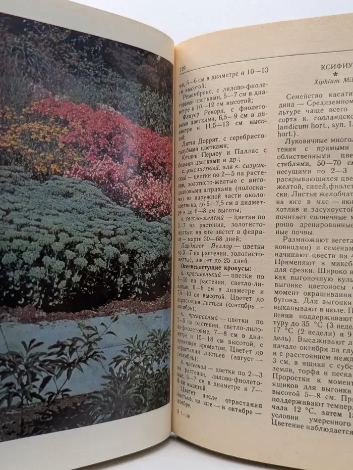 Азбука цветовода