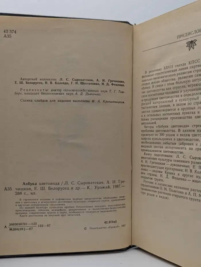 Азбука цветовода