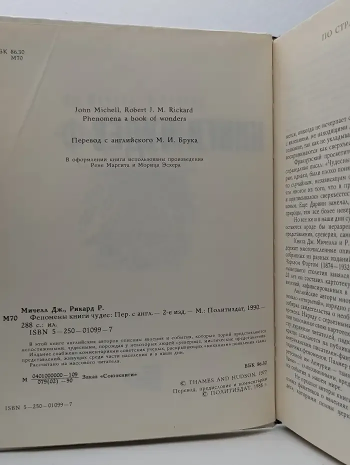 Феномены книги чудес