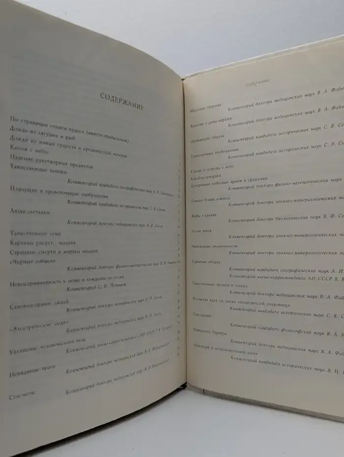 Феномены книги чудес