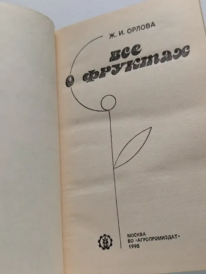 Все о фруктах