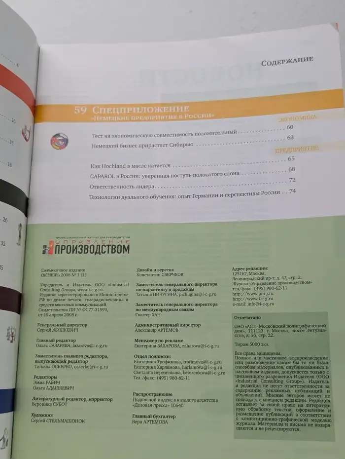 Управление производством. Выпуск № 1/2008