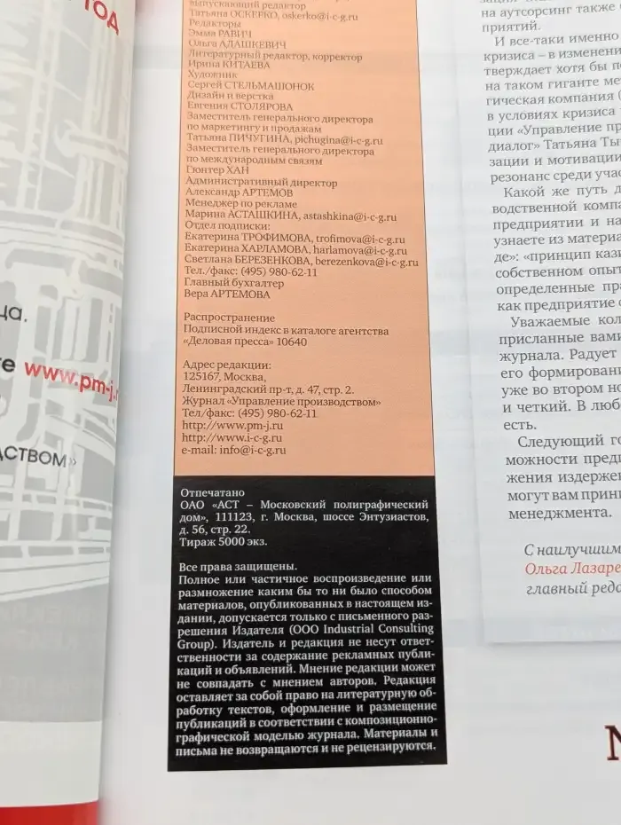 Управление производством. Выпуск № 2/2008