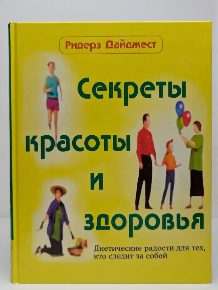 Секреты красоты и здоровья