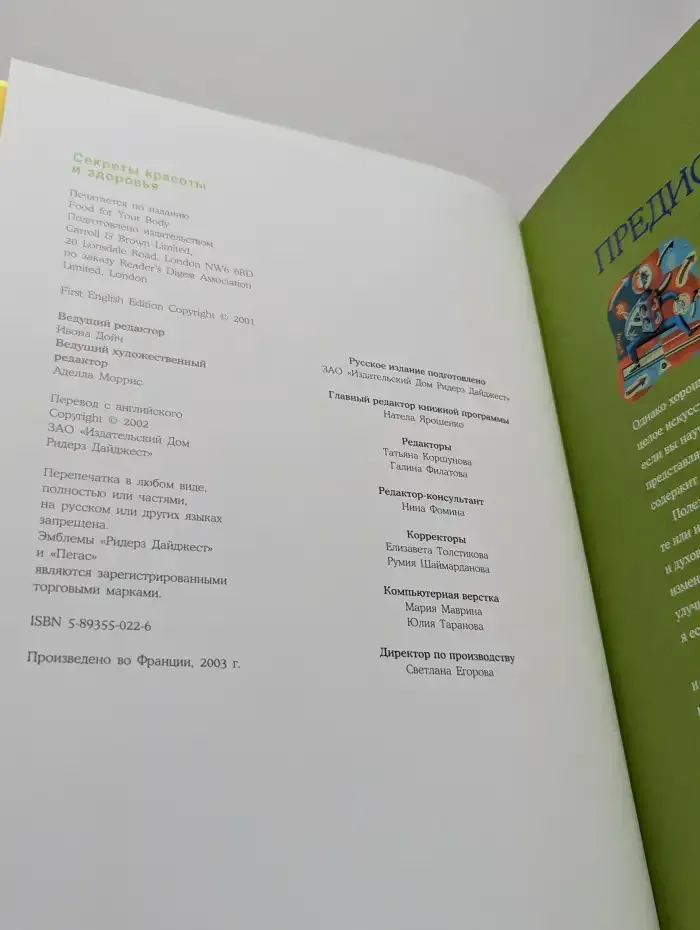 Секреты красоты и здоровья