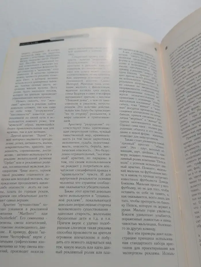 Маркетолог №4, 2002