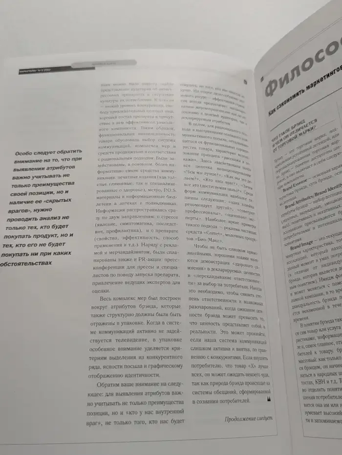 Маркетолог №6, 2002