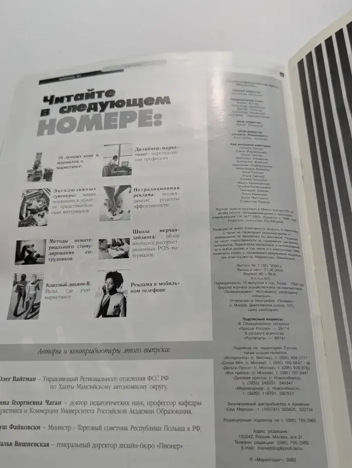 Маркетолог №7, 2002
