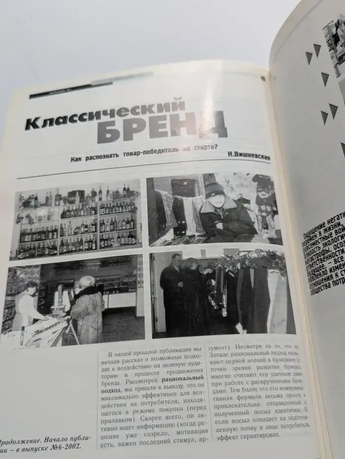 Маркетолог №7, 2002