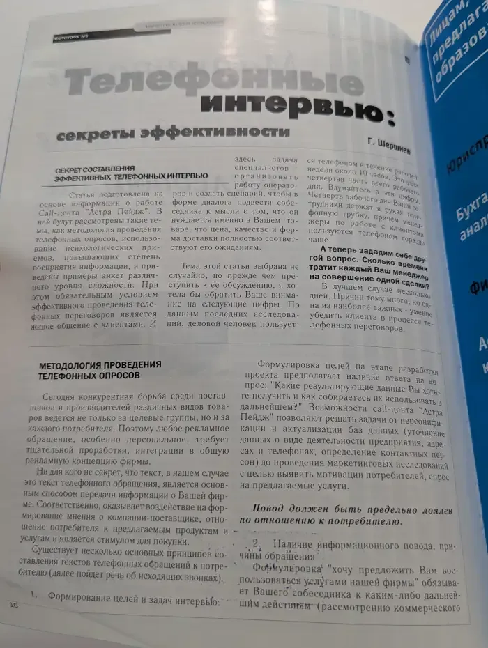 Маркетолог №8 (34) 2002