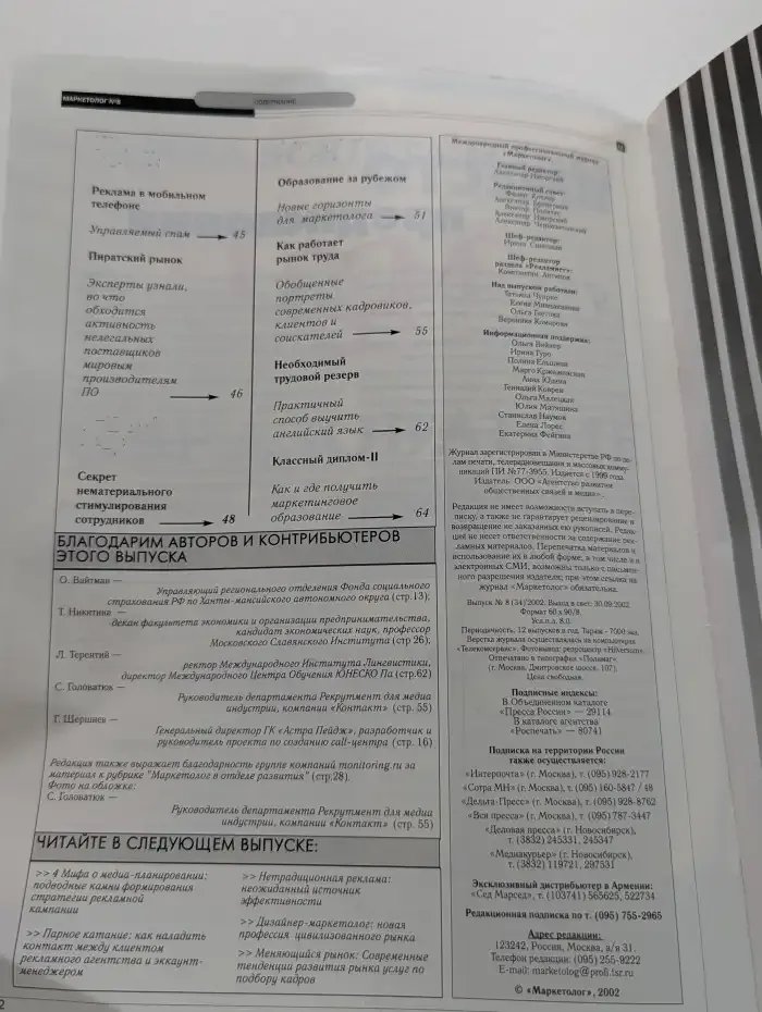 Маркетолог №8 (34) 2002