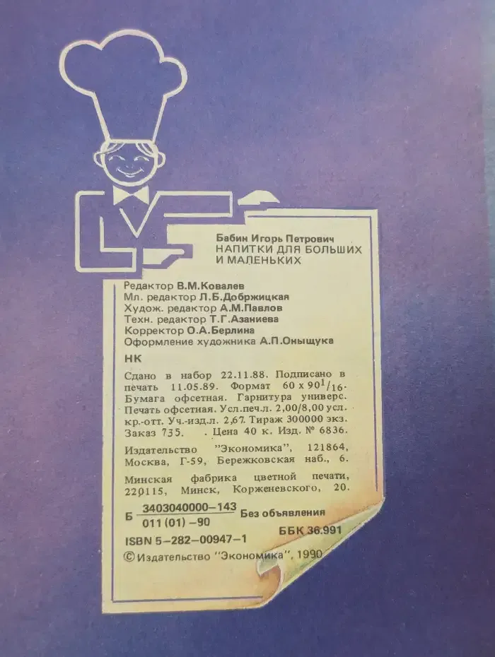 Напитки для больших и маленьких