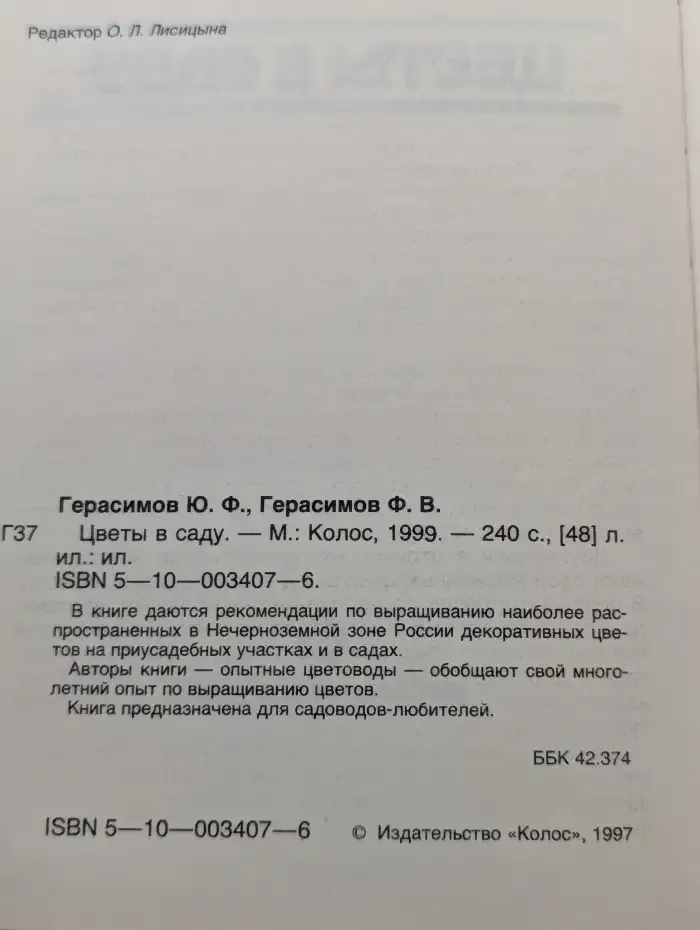 Цветы в саду