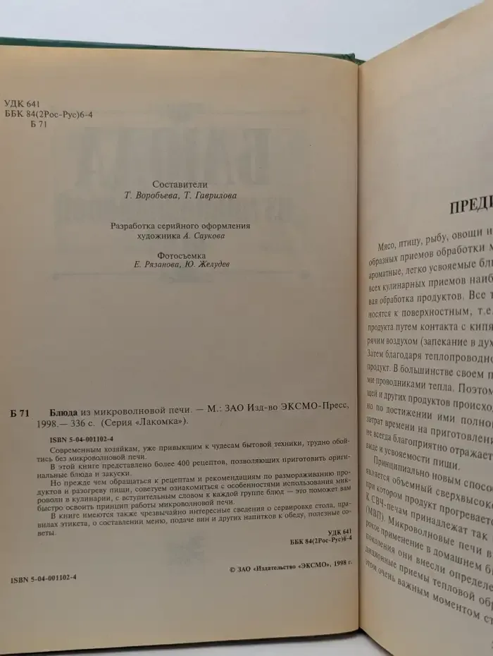 Блюда из микроволновой печи