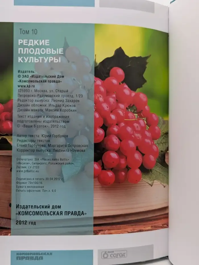 Редкие плодовые культуры