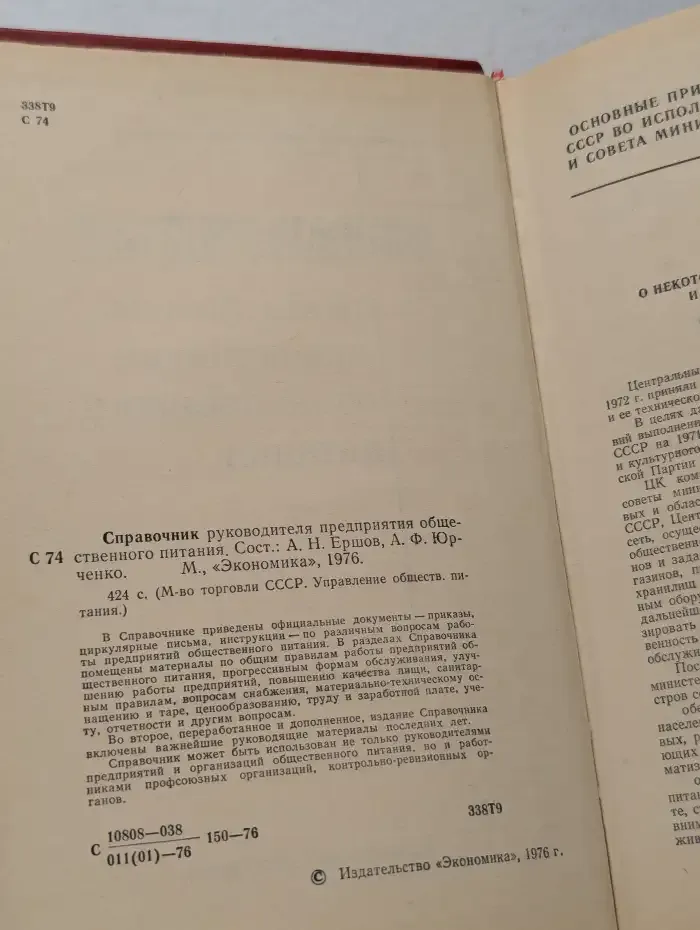 Справочник руководителя предприятия общественного питания