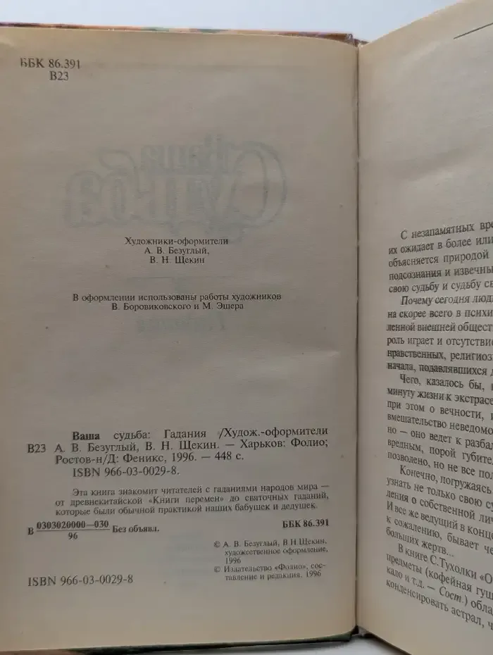 Ваша судьба. Гадания