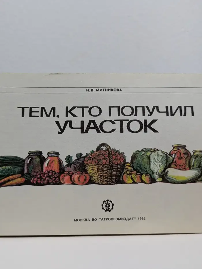 Тем, кто получил участок