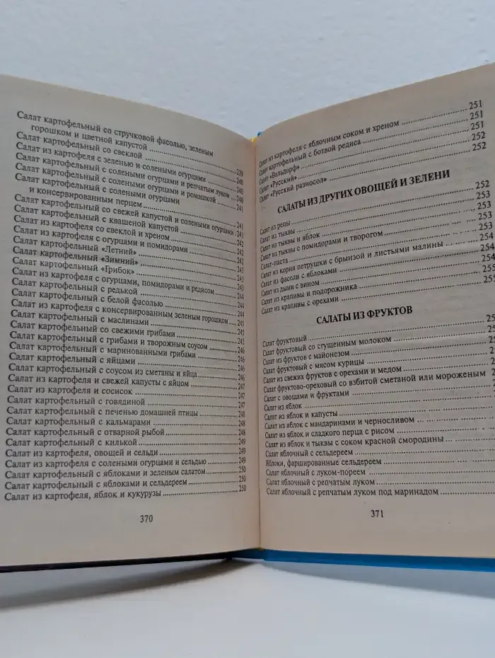 Царские салаты