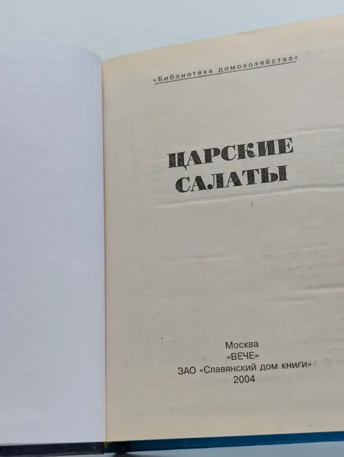 Царские салаты