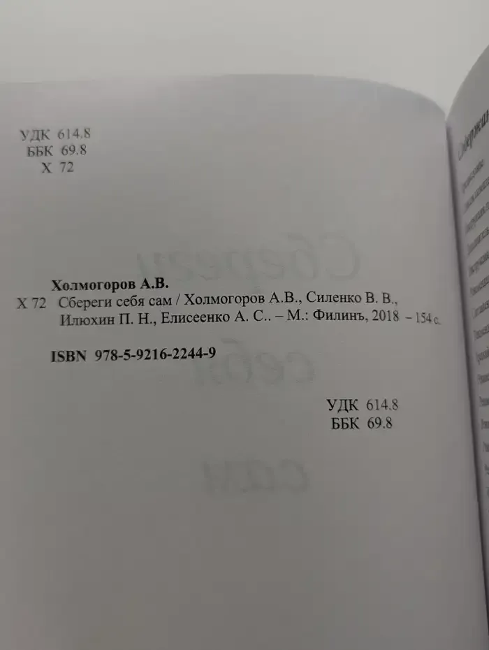 Сбереги себя сам